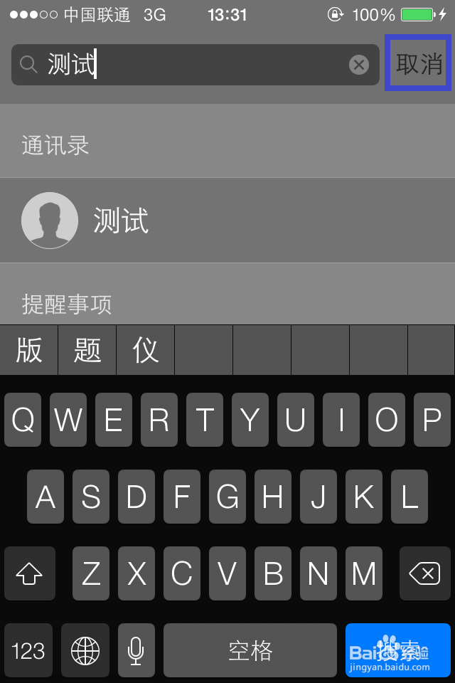 ios7的搜索在哪里