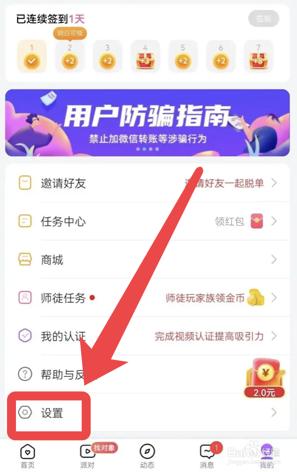 轻甜app怎么开启青少年保护模式