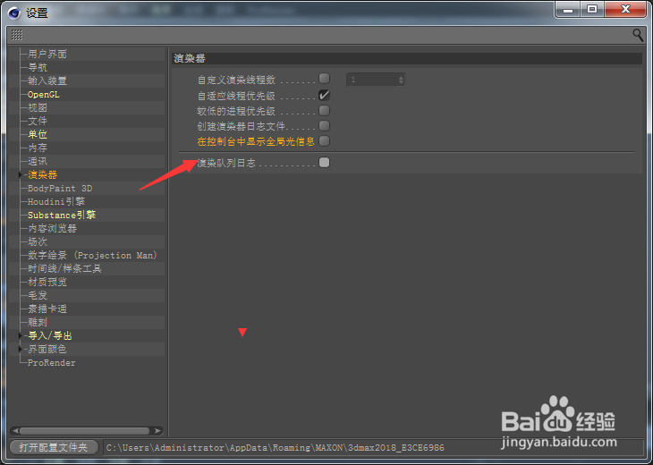 Cinema 4D怎么关闭渲染队列日志