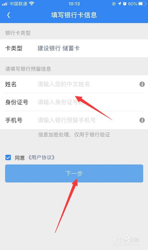 WiFi万能钥匙怎么添加银行卡