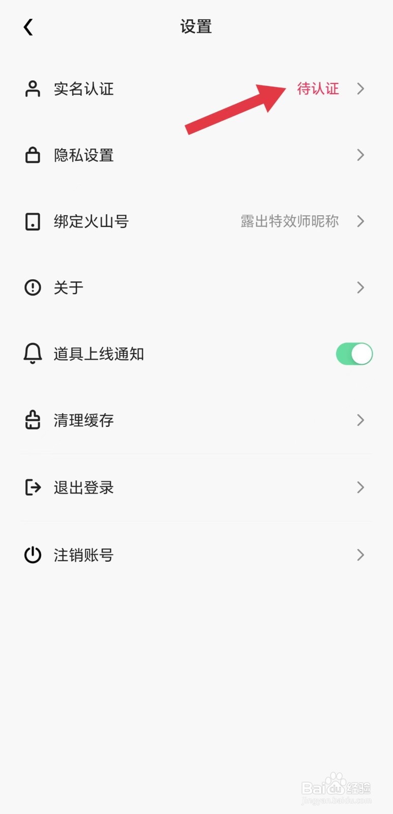 特效君怎么看实名认证