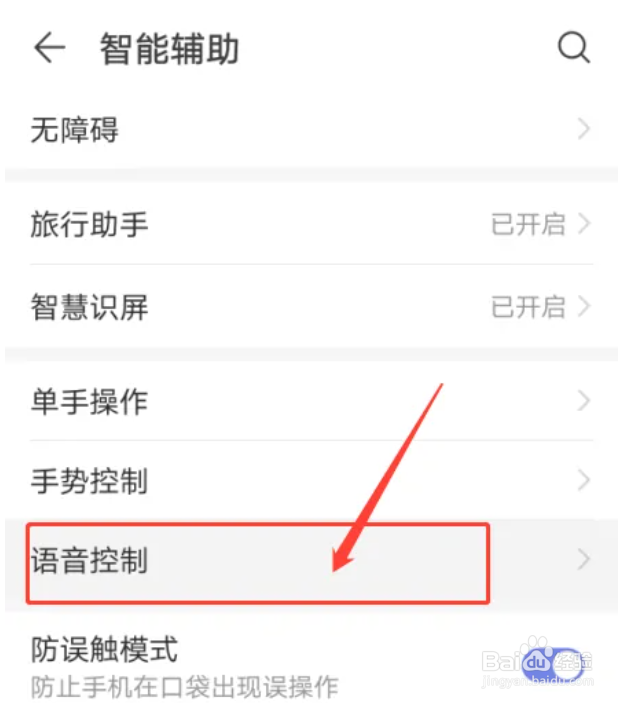 华为手机怎么开启来电语音播报