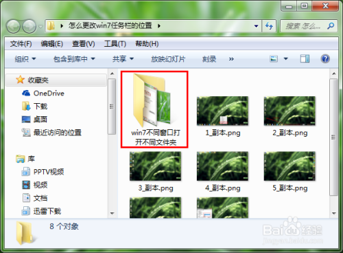 win7不同窗口打开不同文件夹怎么设置