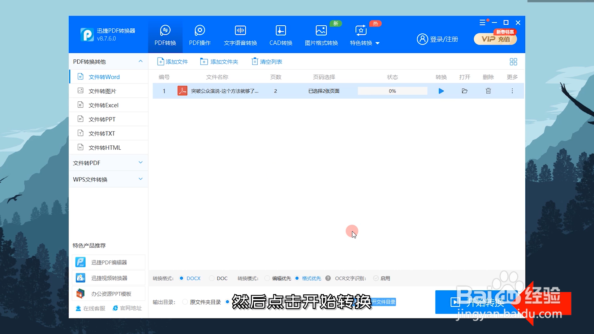 如何将pdf转word文档