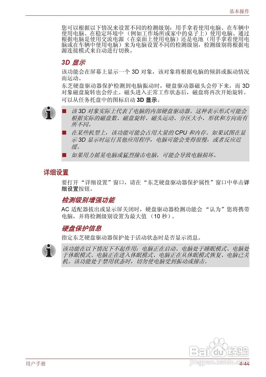 东芝Satellite M600笔记本电脑使用说明书:[13]