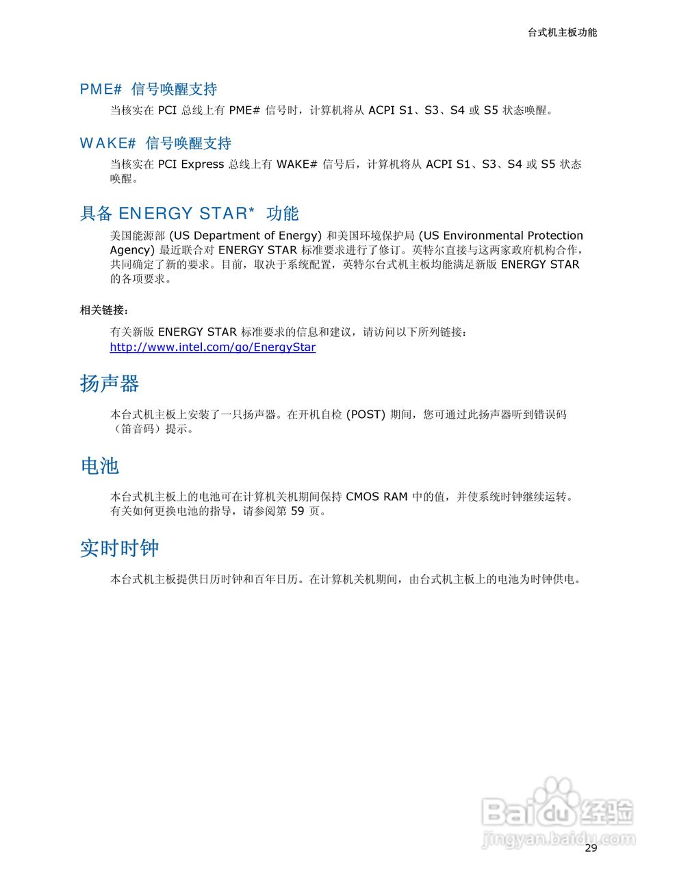 Intel DQ35JO主板说明书:[3]