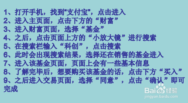 买科创基金怎么操作