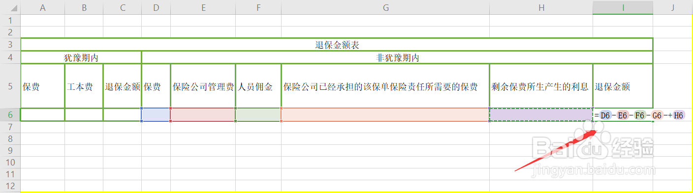 保险退保怎样计算