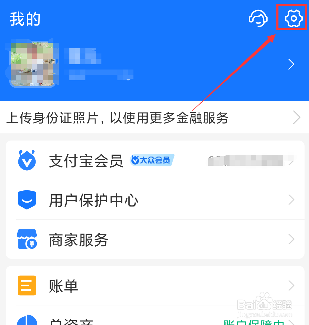 支付宝如何设置刷脸登录？