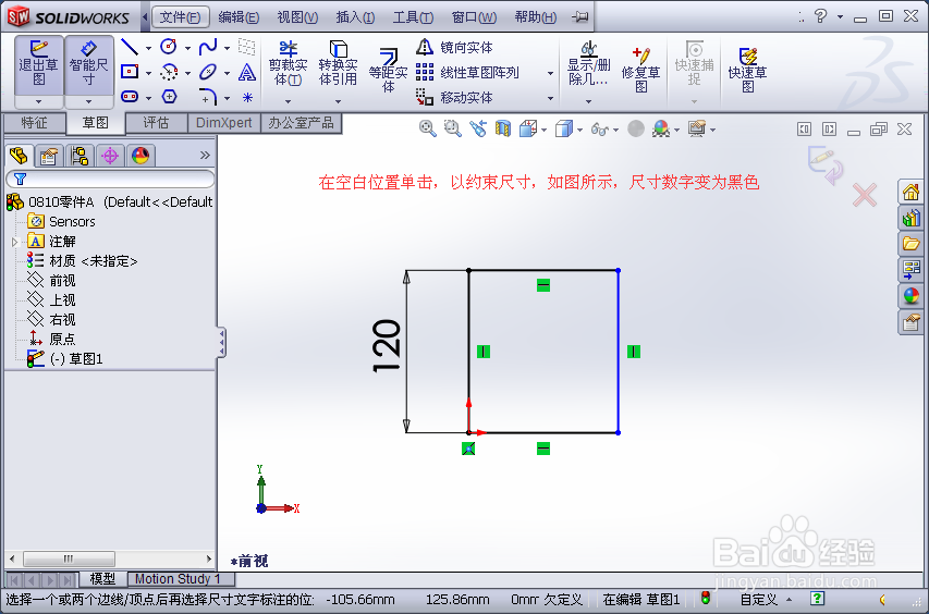 如何使用SolidWorks设计简易零件