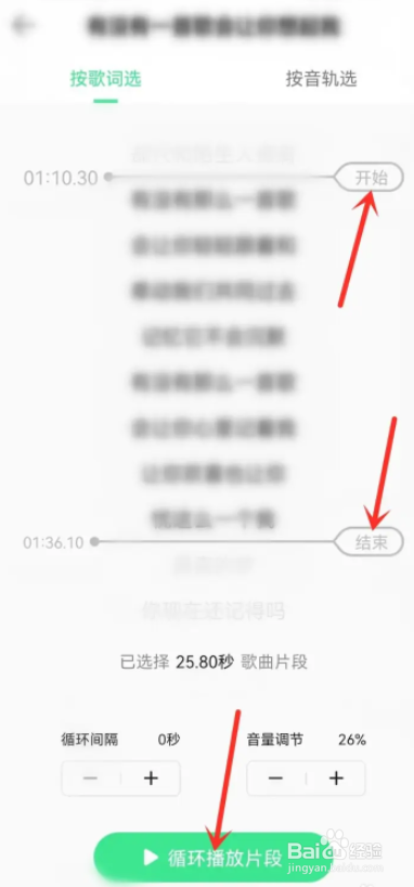 qq音乐循环播放一段歌如何操作