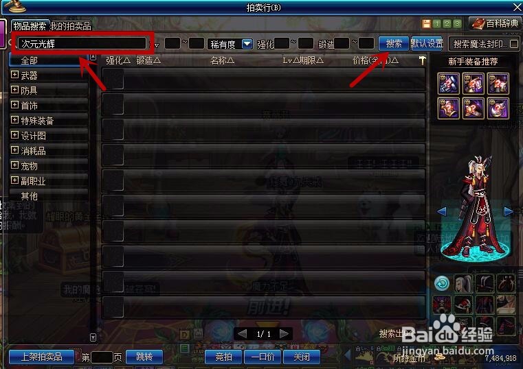 DNF次元光辉如何获得