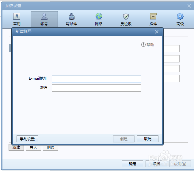 邮件如此重要,怎样使用foxmail软件创建账号