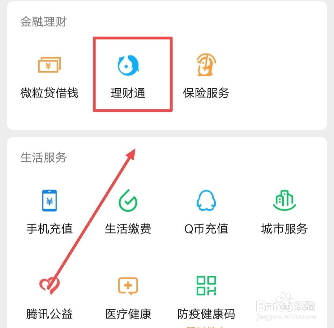 微信如何买股票