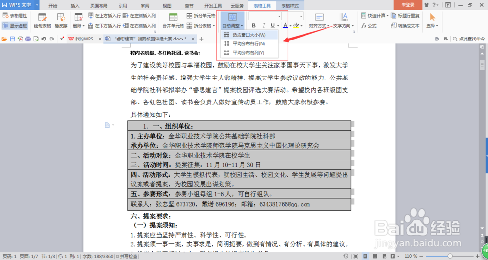 word怎么文本转换为表格