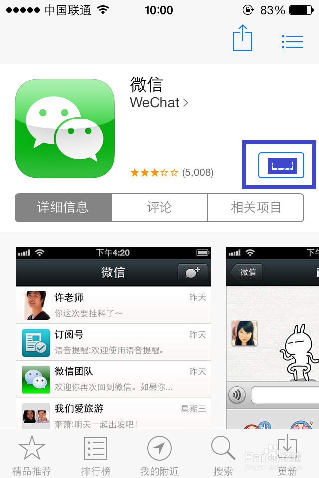 苹果手机怎么下载微信