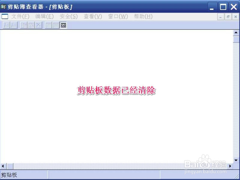 U盘无法停止通用卷怎么办：[2]清空剪贴板