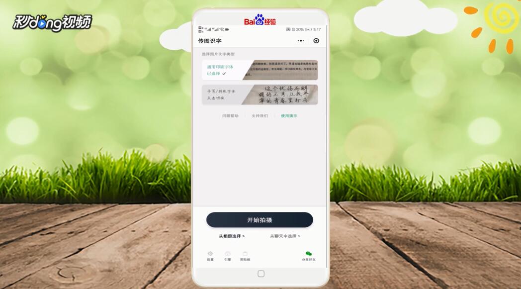 微信传图识字在哪里