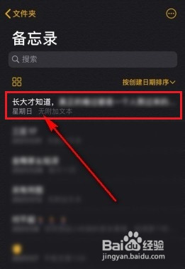 怎么设置iPhone12手机备忘录密码的方法