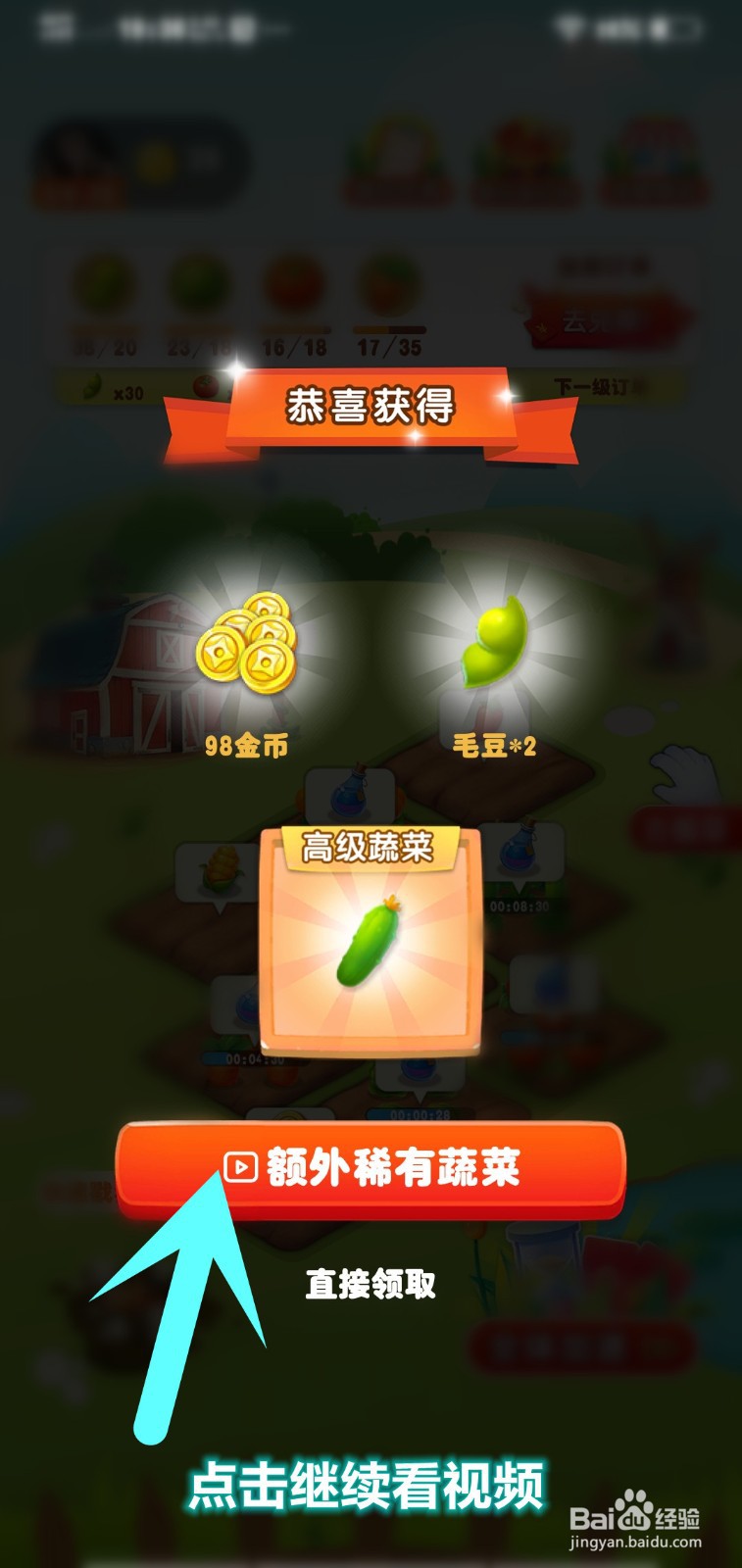 富豪农场主怎么获取气泡宝箱所有奖励