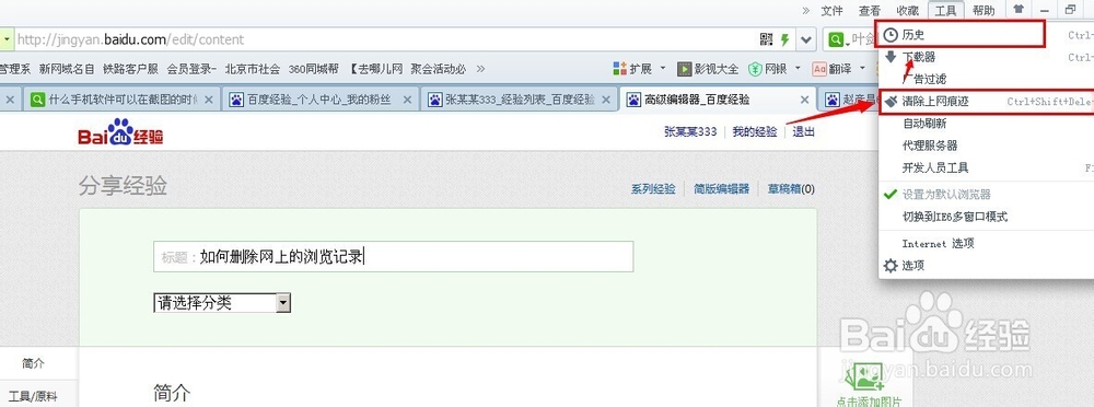 如何删除网上的浏览记录
