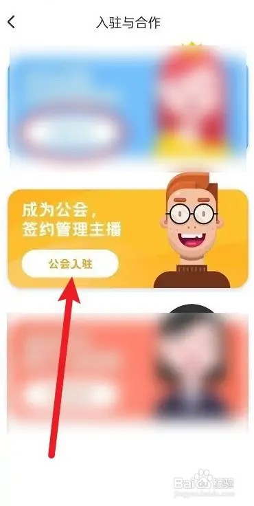 羚萌直播公会怎么入驻