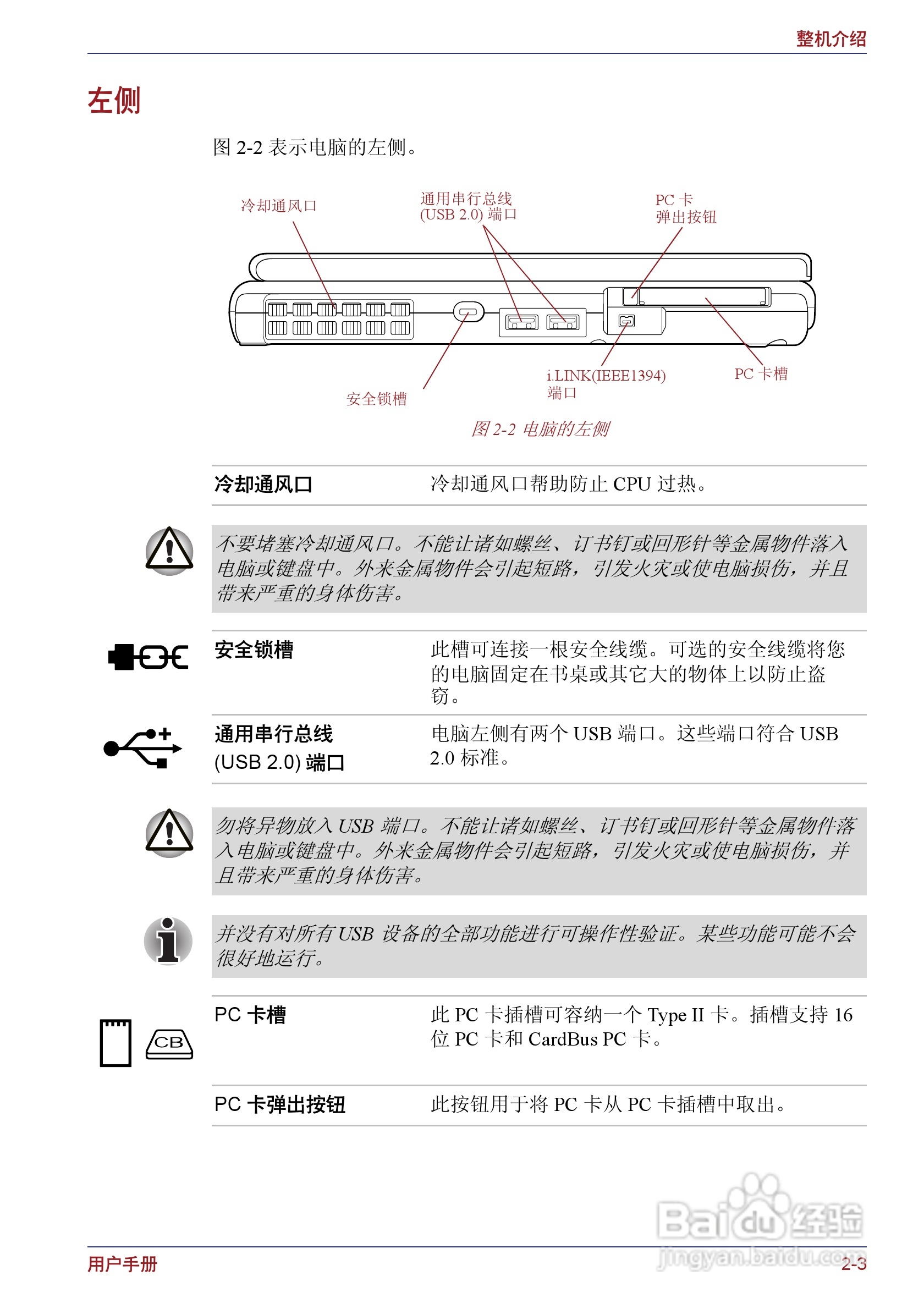 东芝Portege M400笔记本电脑使用说明书:[5]