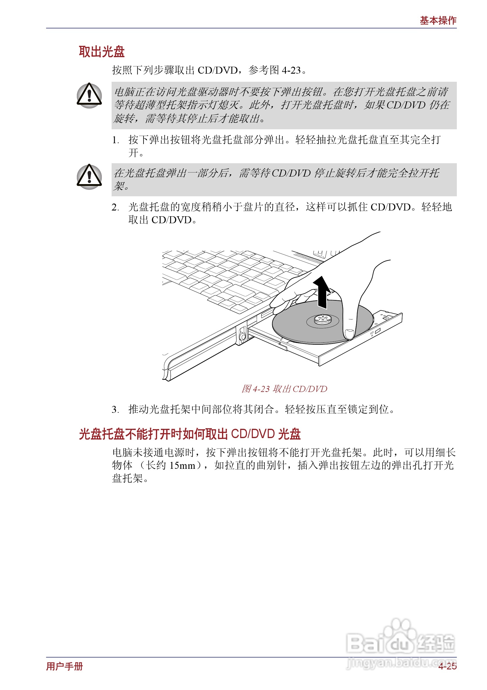 东芝Portege M400笔记本电脑使用说明书:[11]
