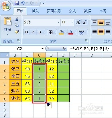 Excel小技巧：[6]修改rank语句灵活排名次