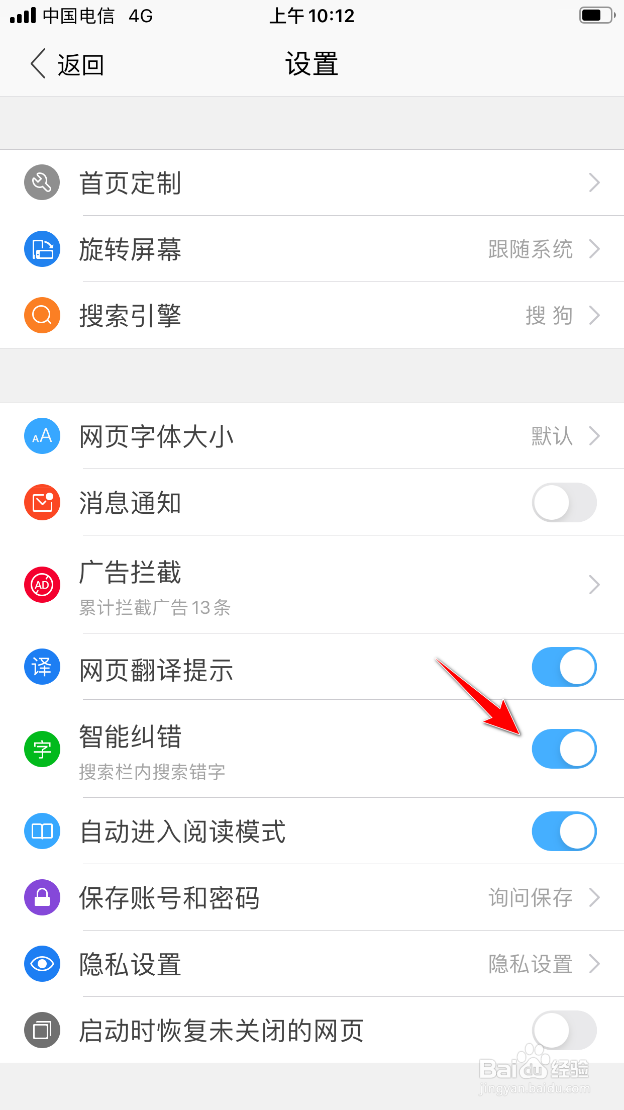 搜狗浏览器怎么开启智能纠错功能