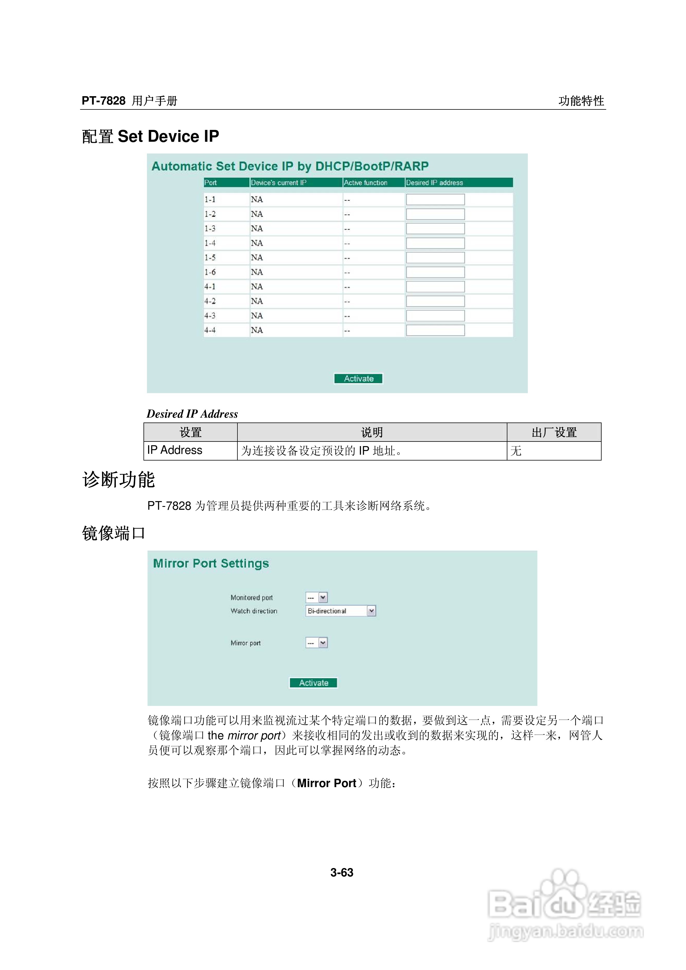 Moxa PowerTrans以太网交换机PT-7828用户手册:[8]