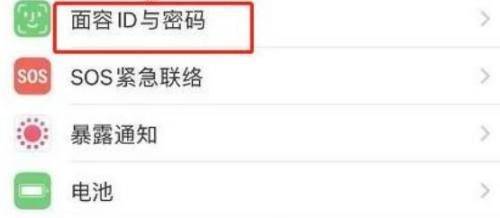 苹果12怎么设置面容支付?