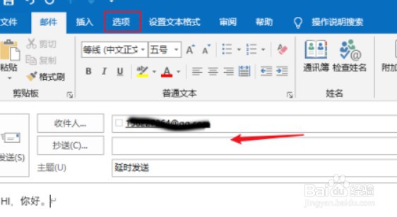 outlook定时发邮件怎么设置