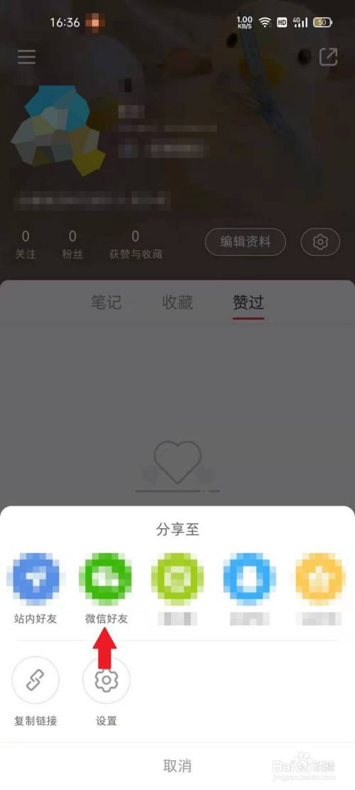 小紅書如何將個人名片分享給微信好友