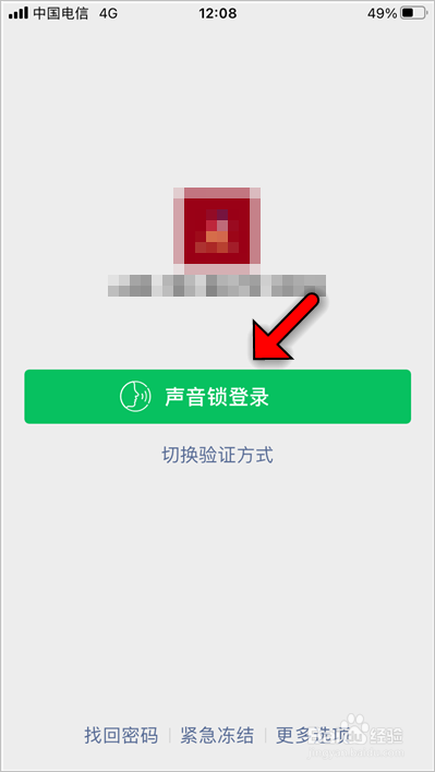 微信声音锁登录找不到