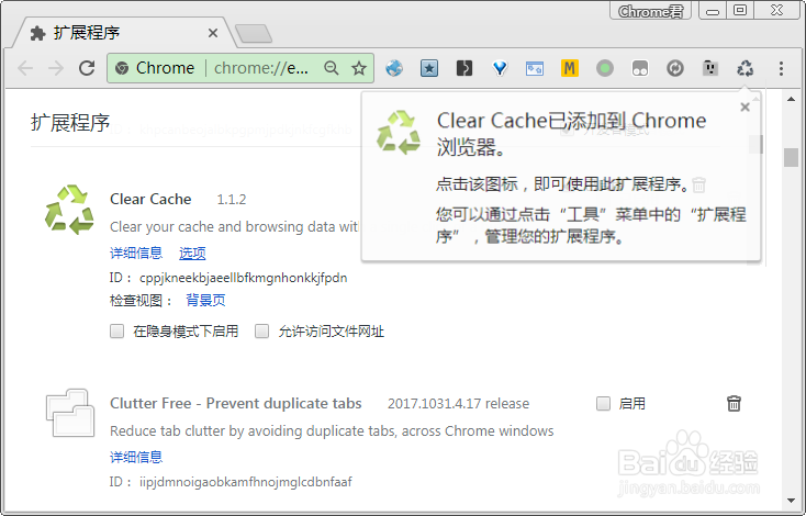 Chrome浏览器如何一键快速清除浏览器缓存