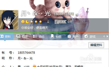 怎样在电脑上更改QQ昵称