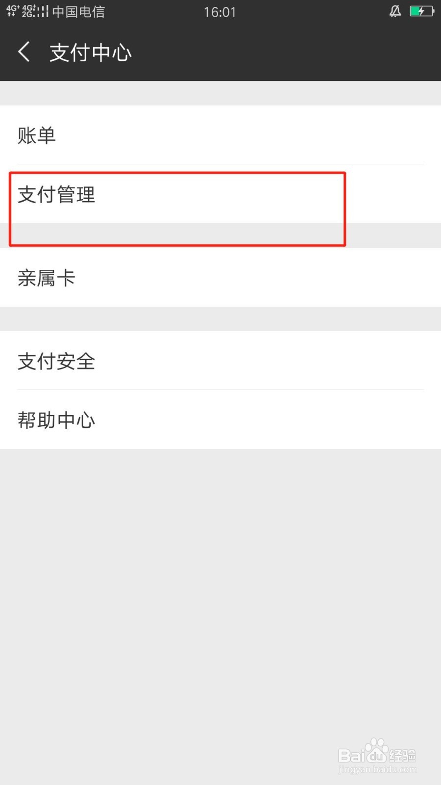 如何关闭微信的自动扣费功能