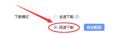 怎么限制迅雷的下载速度