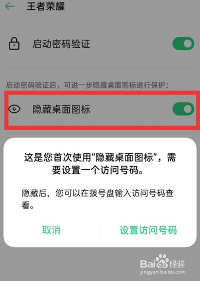 oppoa72如何隐藏应用程序？