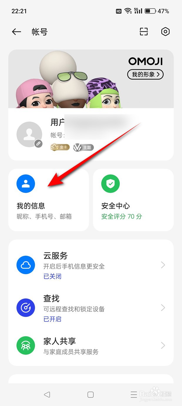 OPPO手机账号怎么添加紧急联系人