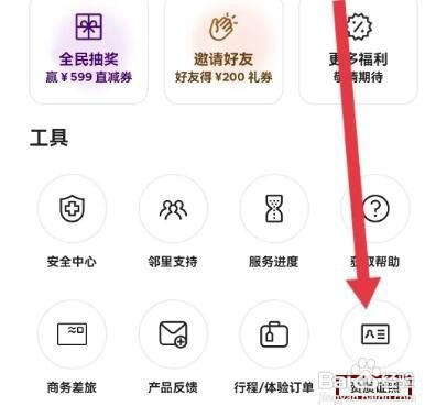如何查看爱彼迎的资质证照