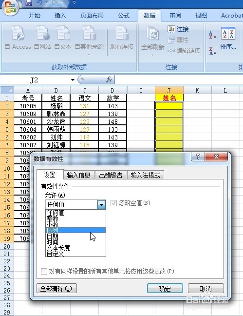 excel制作下拉菜单的方法