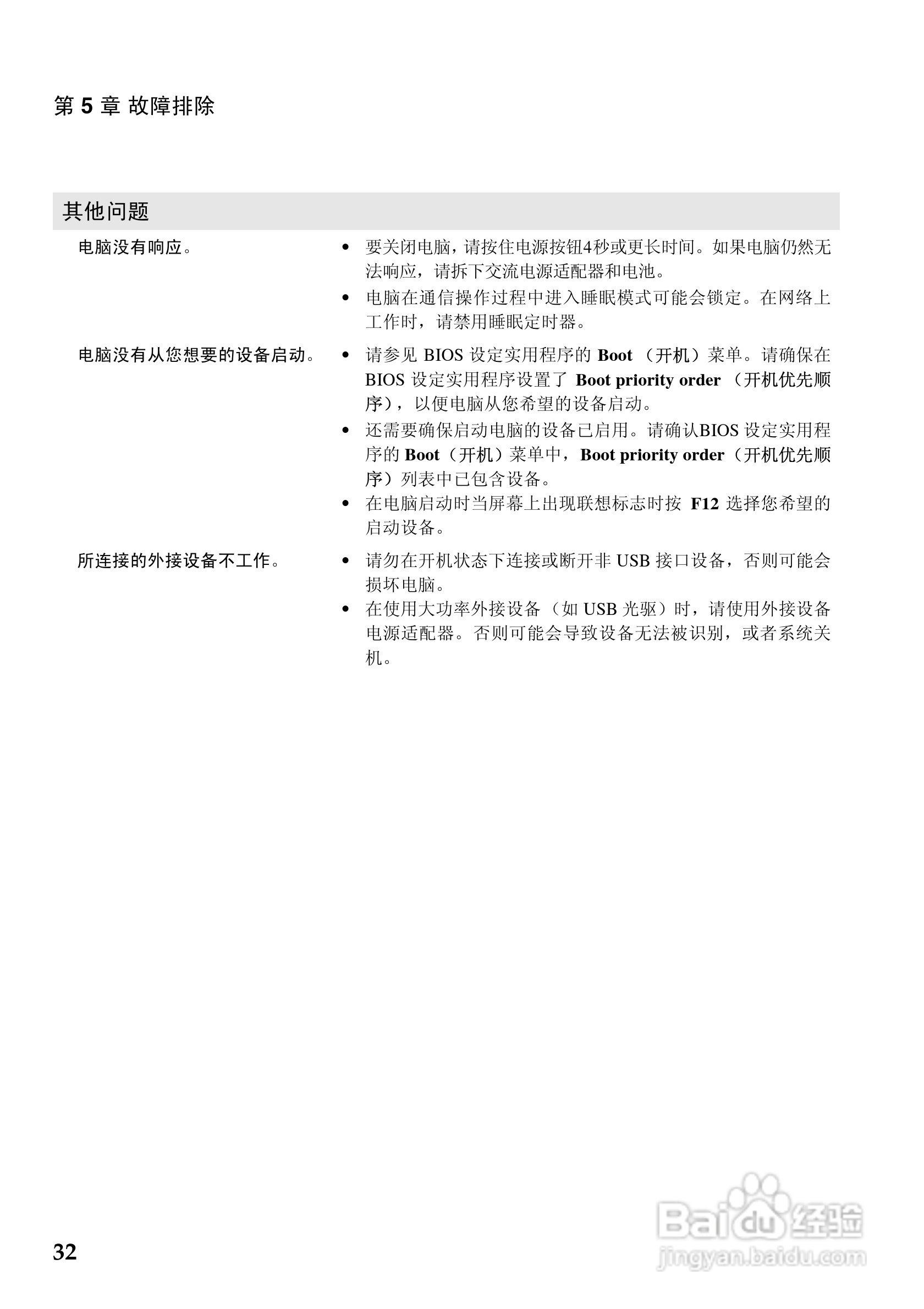 联想Lenovo G360笔记本电脑使用说明书:[4]