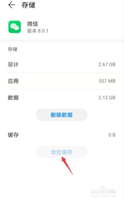 为什么微信一点就黑屏
