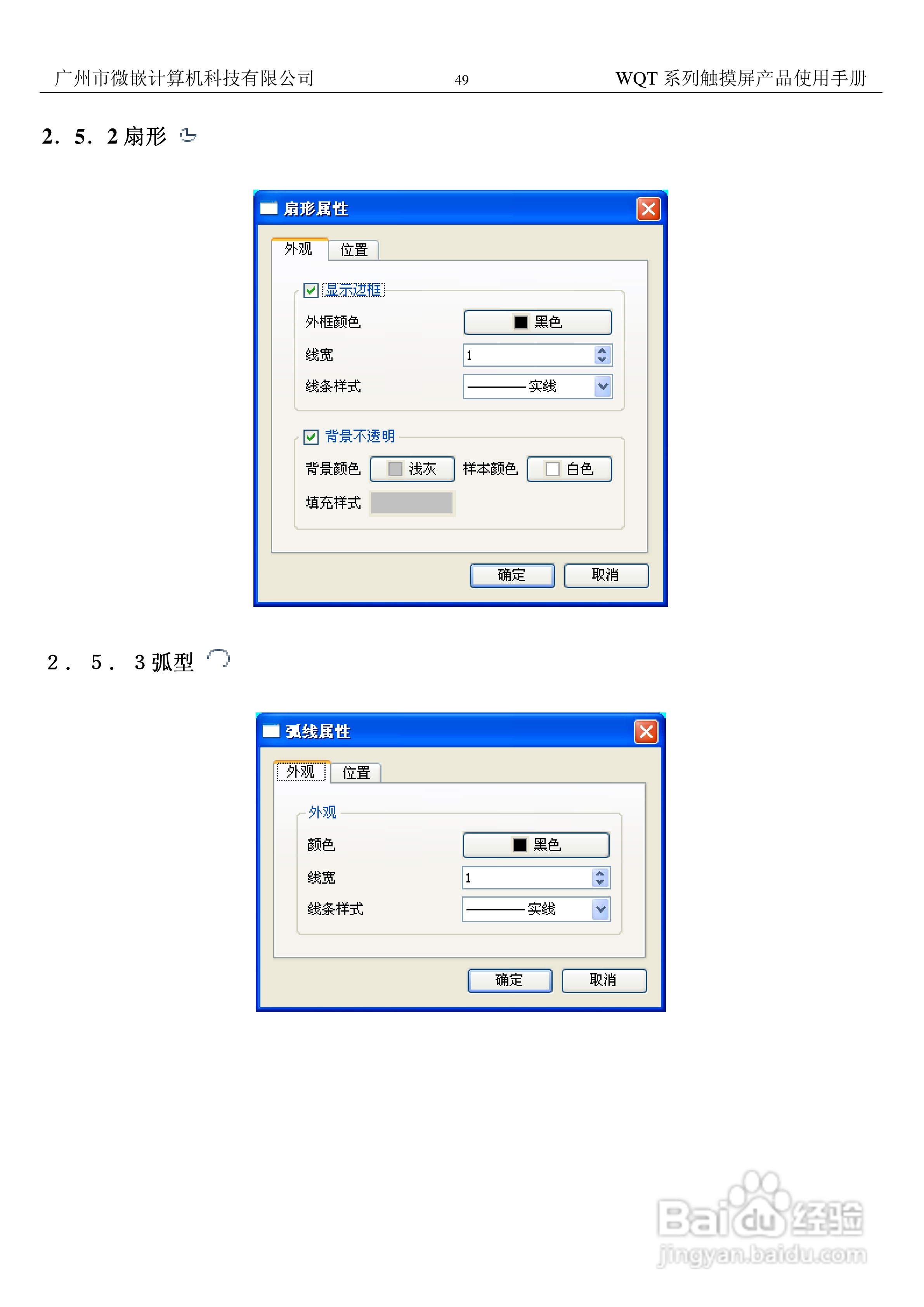 微嵌触摸屏WQT-T8048-070型使用说明书:[5]