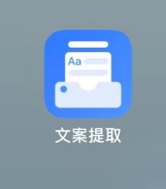 文案提取怎么查看更多