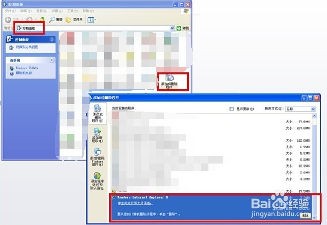 惠普电脑,XP系统如何卸载自带的IE浏览器