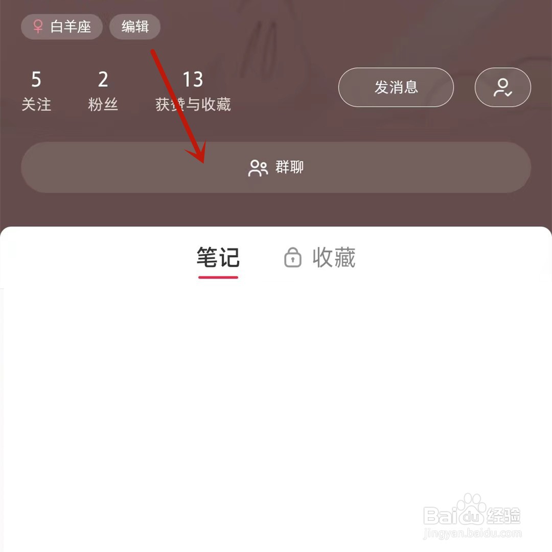 怎么加入小红书关注者的群聊