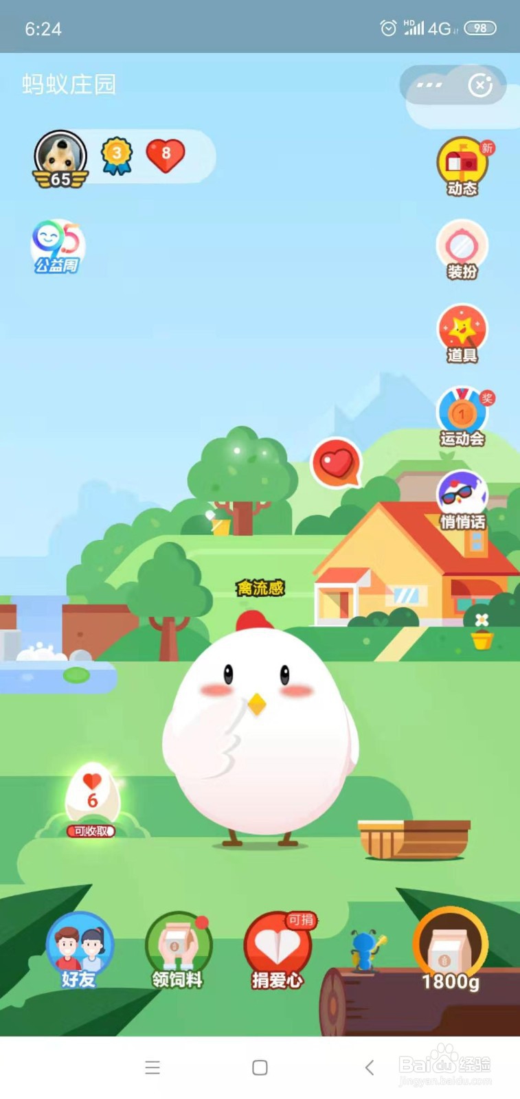 蚂蚁庄园95侠装扮怎么获得